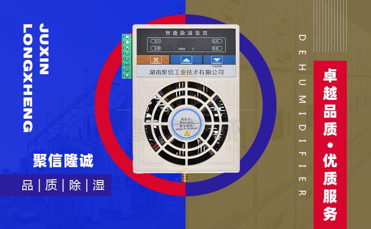 小型終端櫃保護驅潮裝置